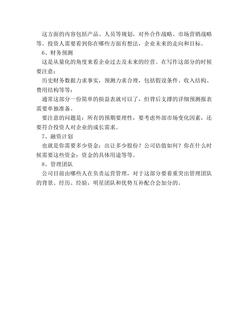 如何写作完美的商业计划书 _第2页