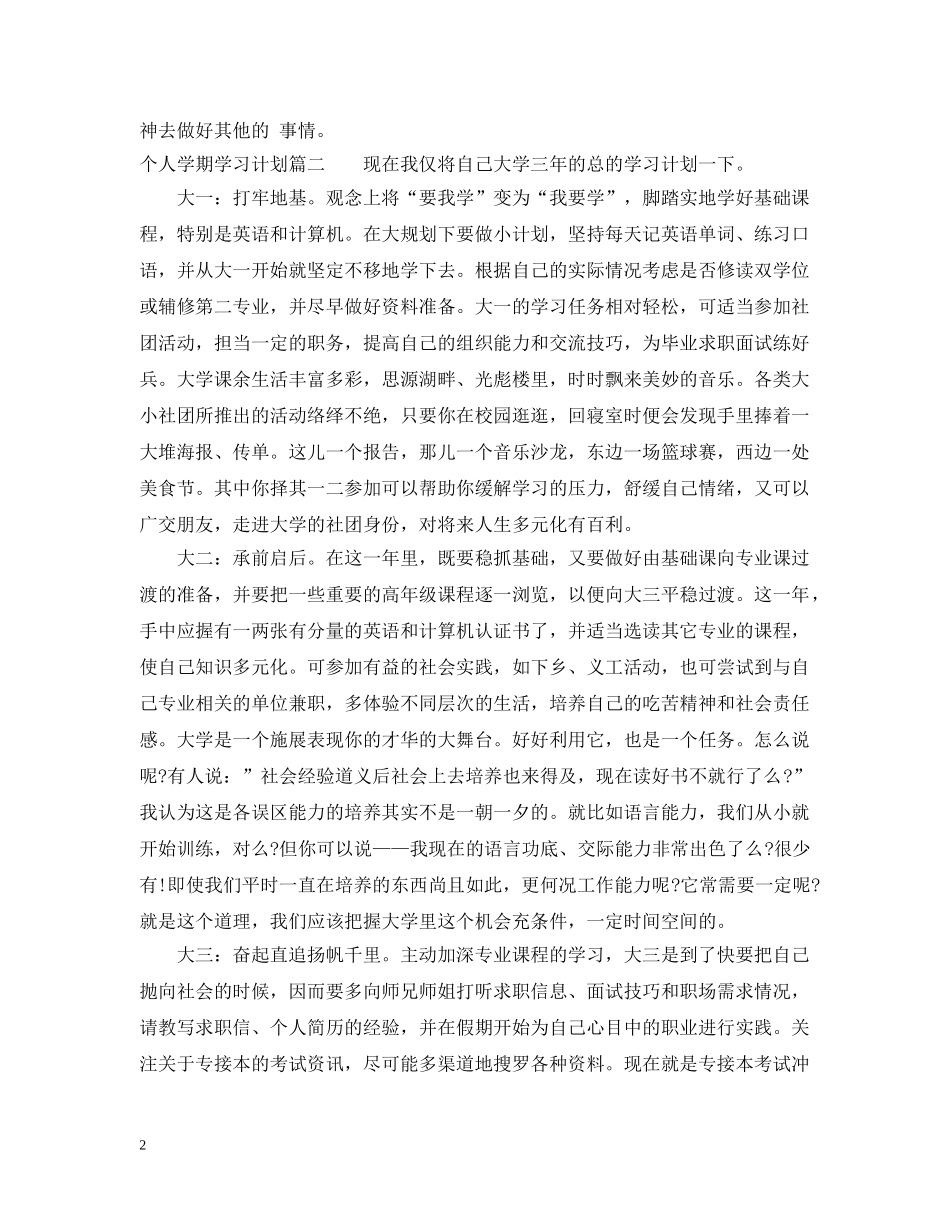 如何写一份个人学期学习计划 _第2页