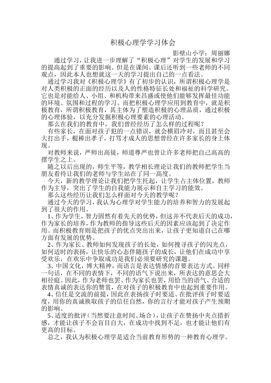 积极心理学学习体3_第1页