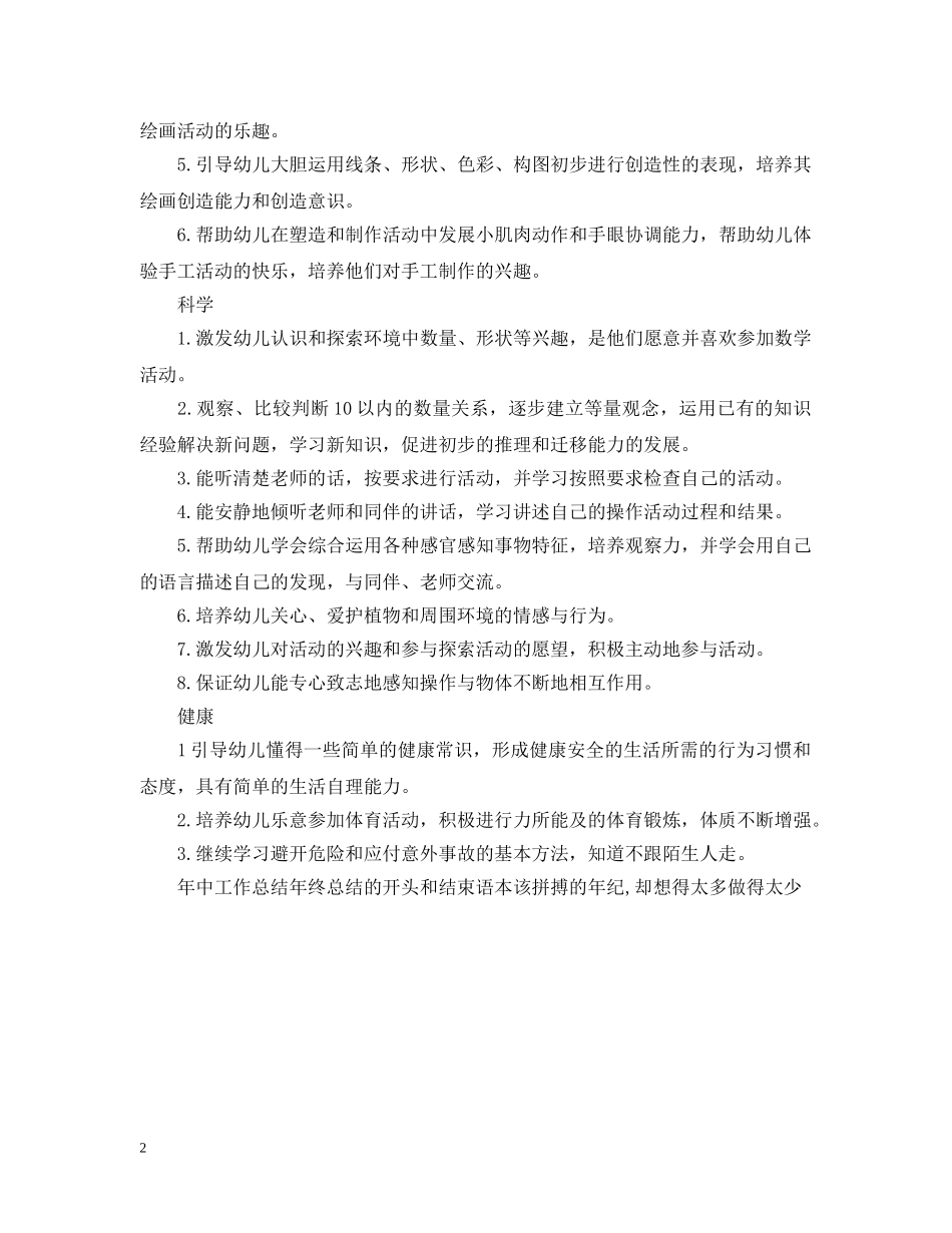 如何写下半年幼师实习工作计划 _第2页