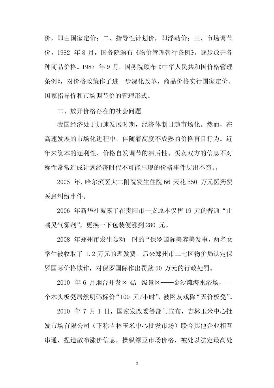 价格放开与政府价格管理_第2页