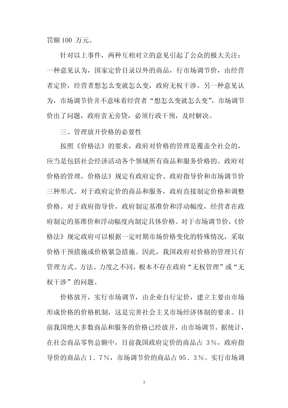 价格放开与政府价格管理_第3页