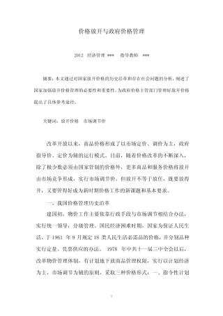 价格放开与政府价格管理
