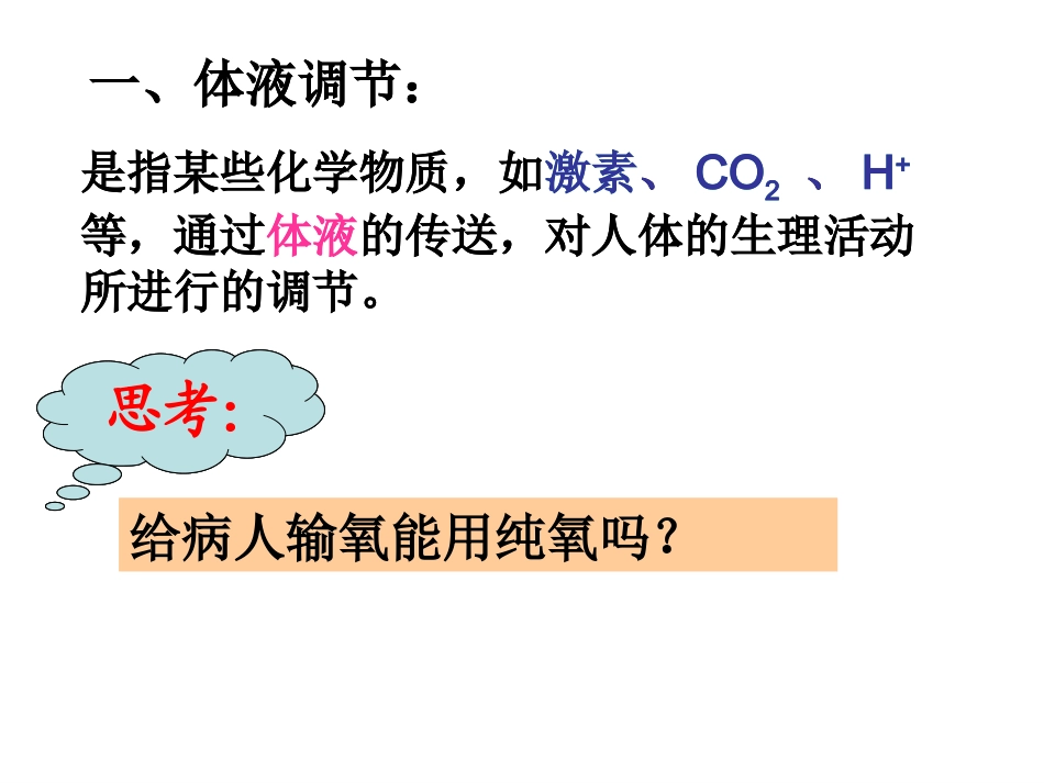 《第四节激素调节》课件311_第3页