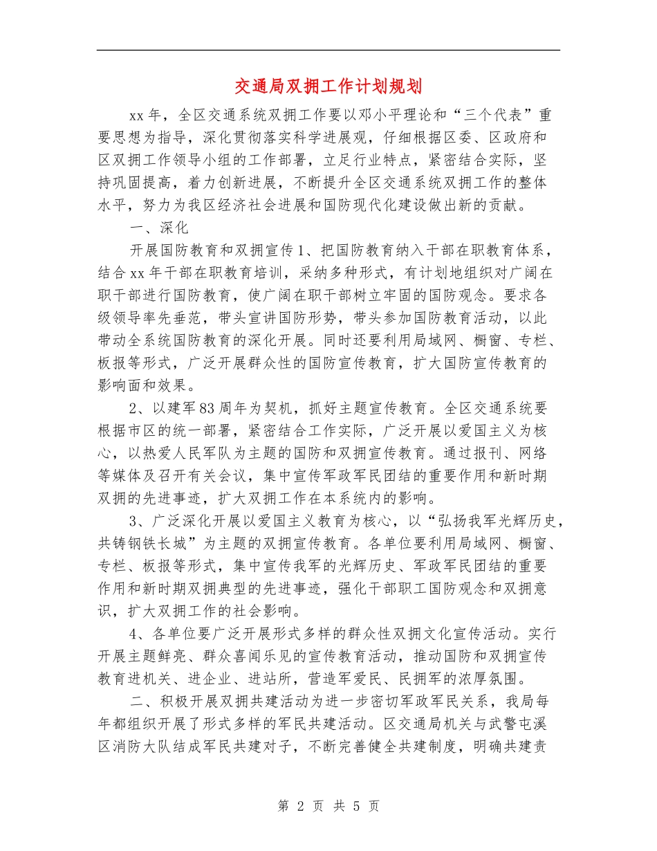交通局双拥工作计划规划_第2页