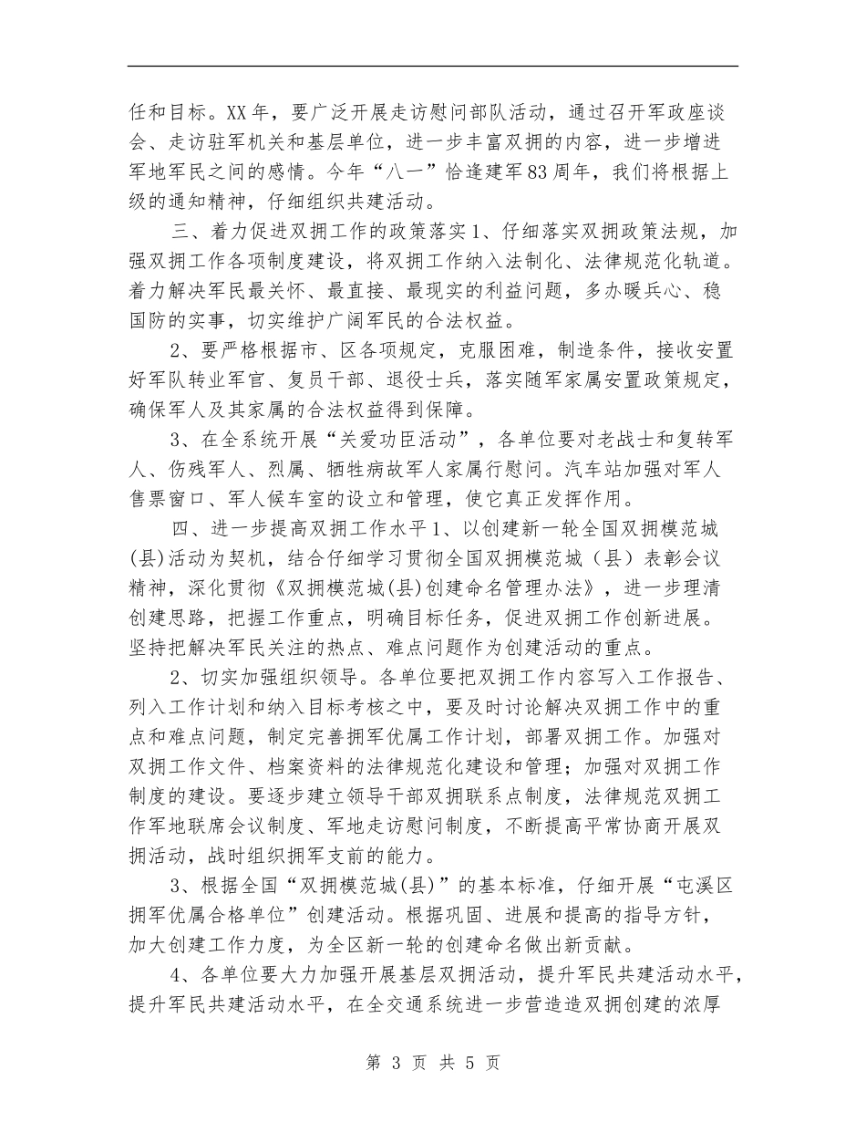 交通局双拥工作计划规划_第3页