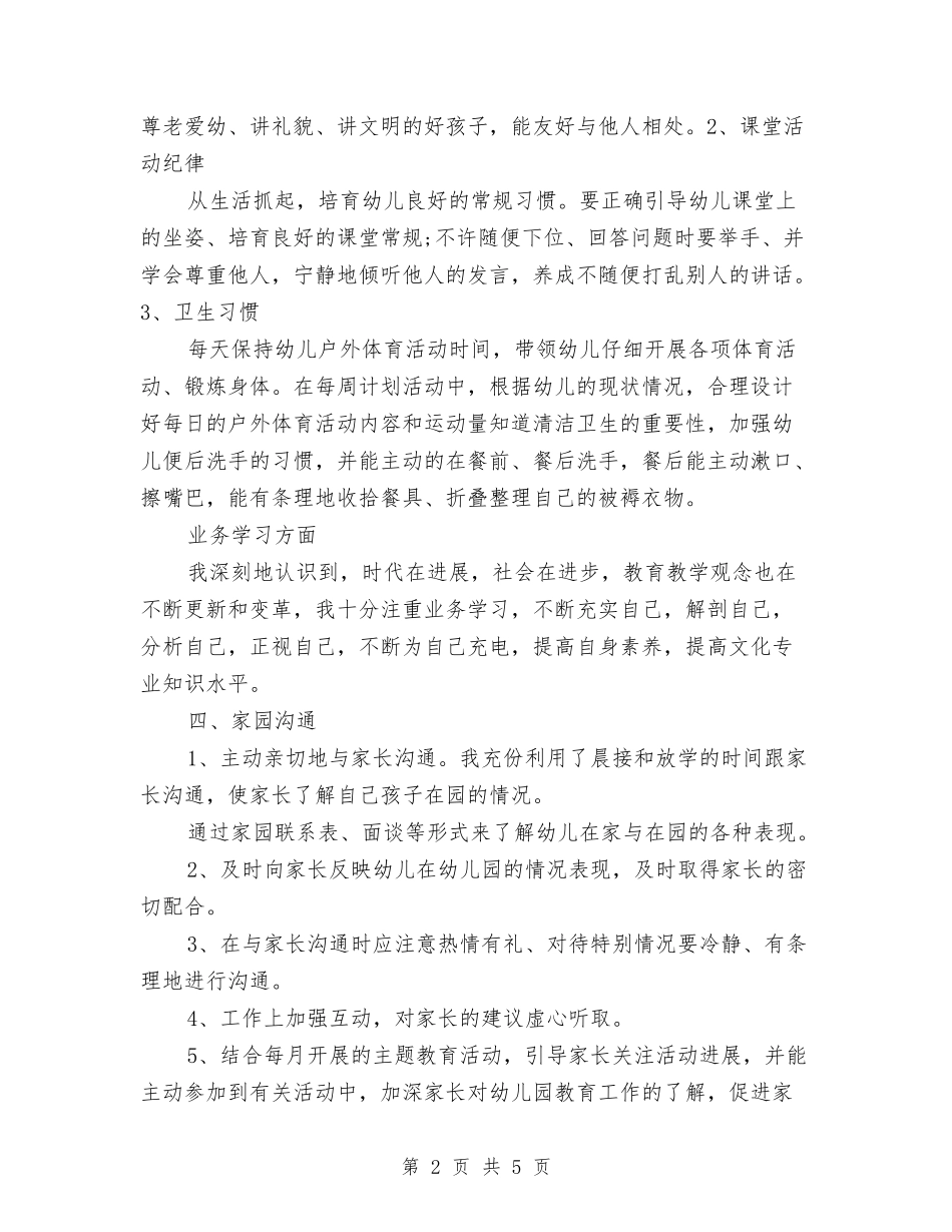 2024年11月幼儿园个人工作总结与2024年11月幼儿园工作总结汇编_第2页