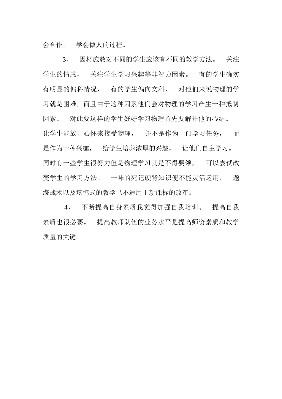 八年级物理教学反思-用于合并_第2页