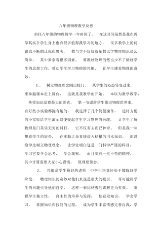八年级物理教学反思-用于合并