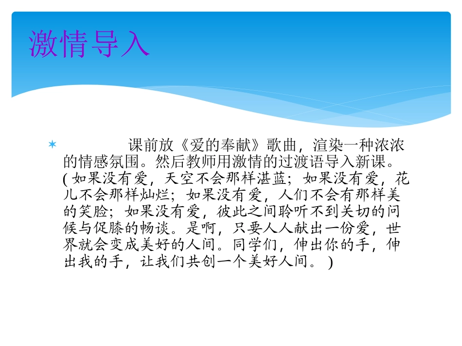 第二单元综合性学习——让世界充满爱_第2页