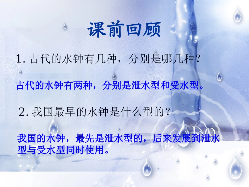 我的水钟_课件_第2页