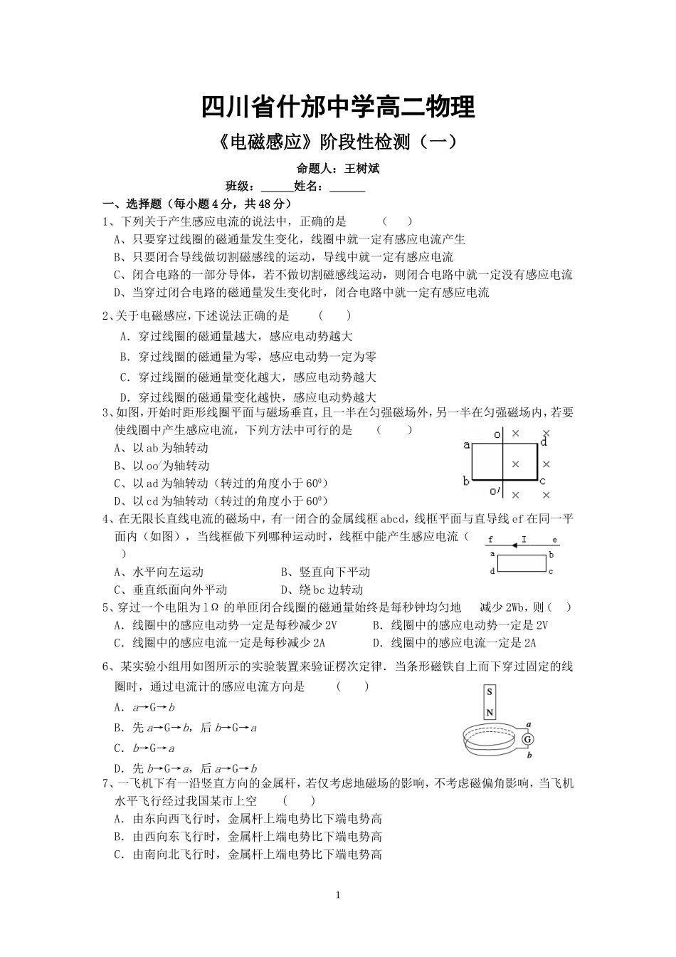 《电磁感应》阶段性检测（一）_第1页