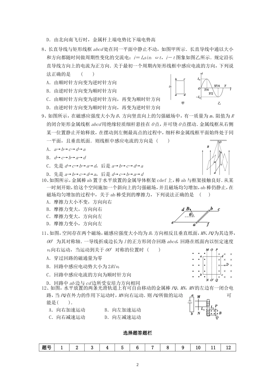 《电磁感应》阶段性检测（一）_第2页
