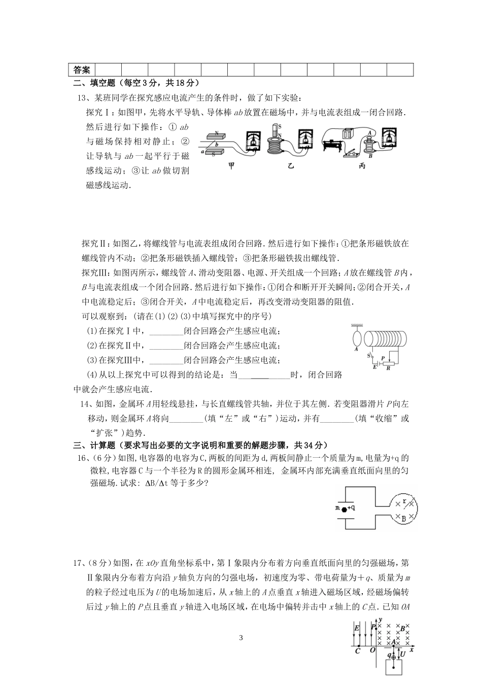 《电磁感应》阶段性检测（一）_第3页
