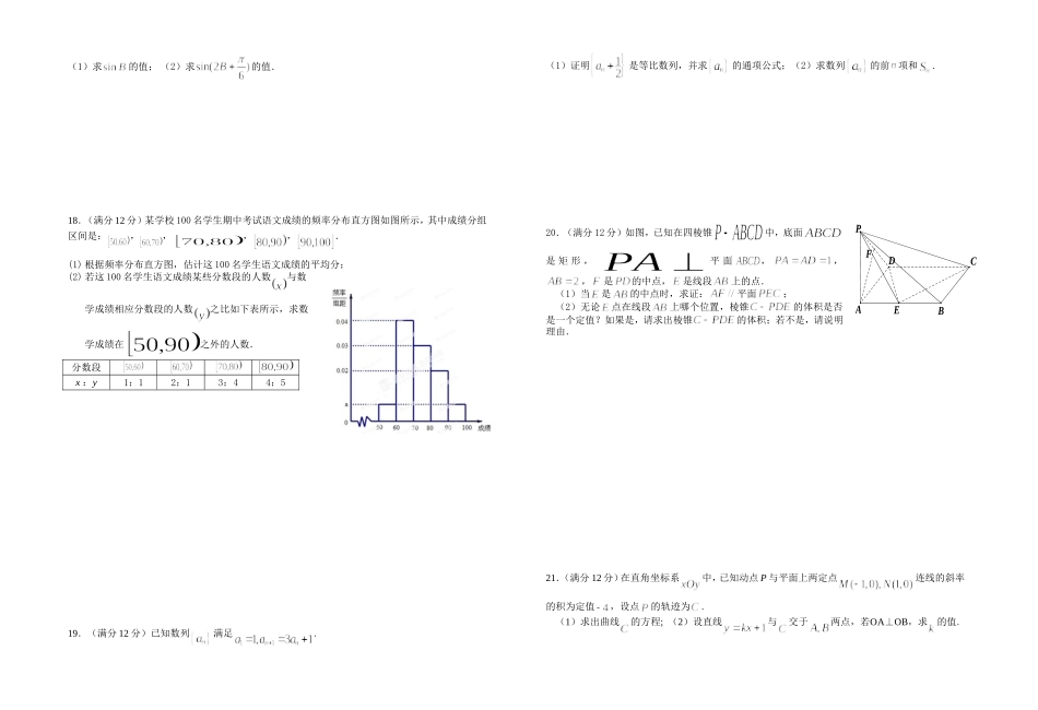 龙泉中学2014年高二下数学周练4_第2页