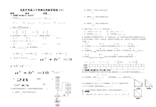 龙泉中学2014年高二下数学周练4