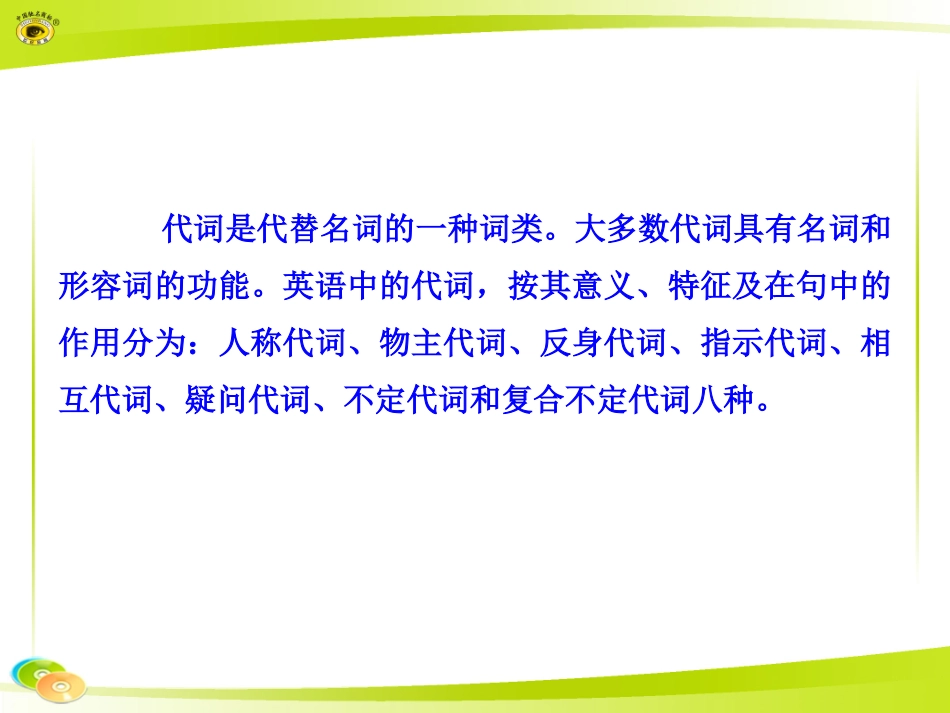 三、代词课件_第2页