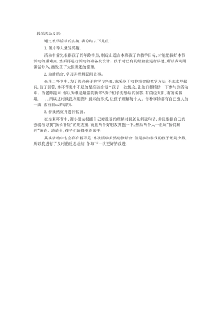 老鼠嫁女儿活动反思教学活动反思