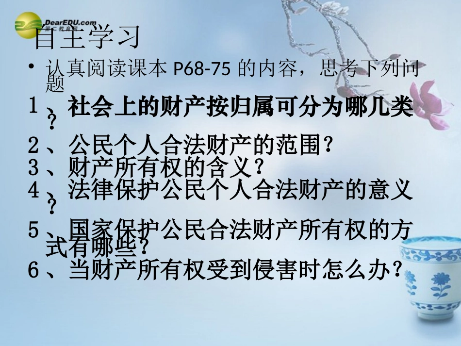 财产属于谁课件_第2页
