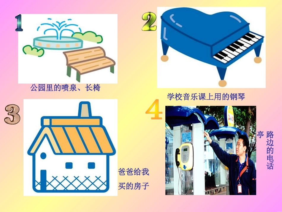 财产属于谁课件_第3页