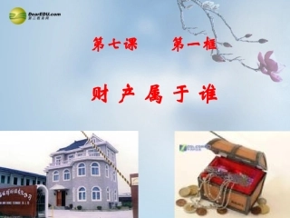 财产属于谁课件