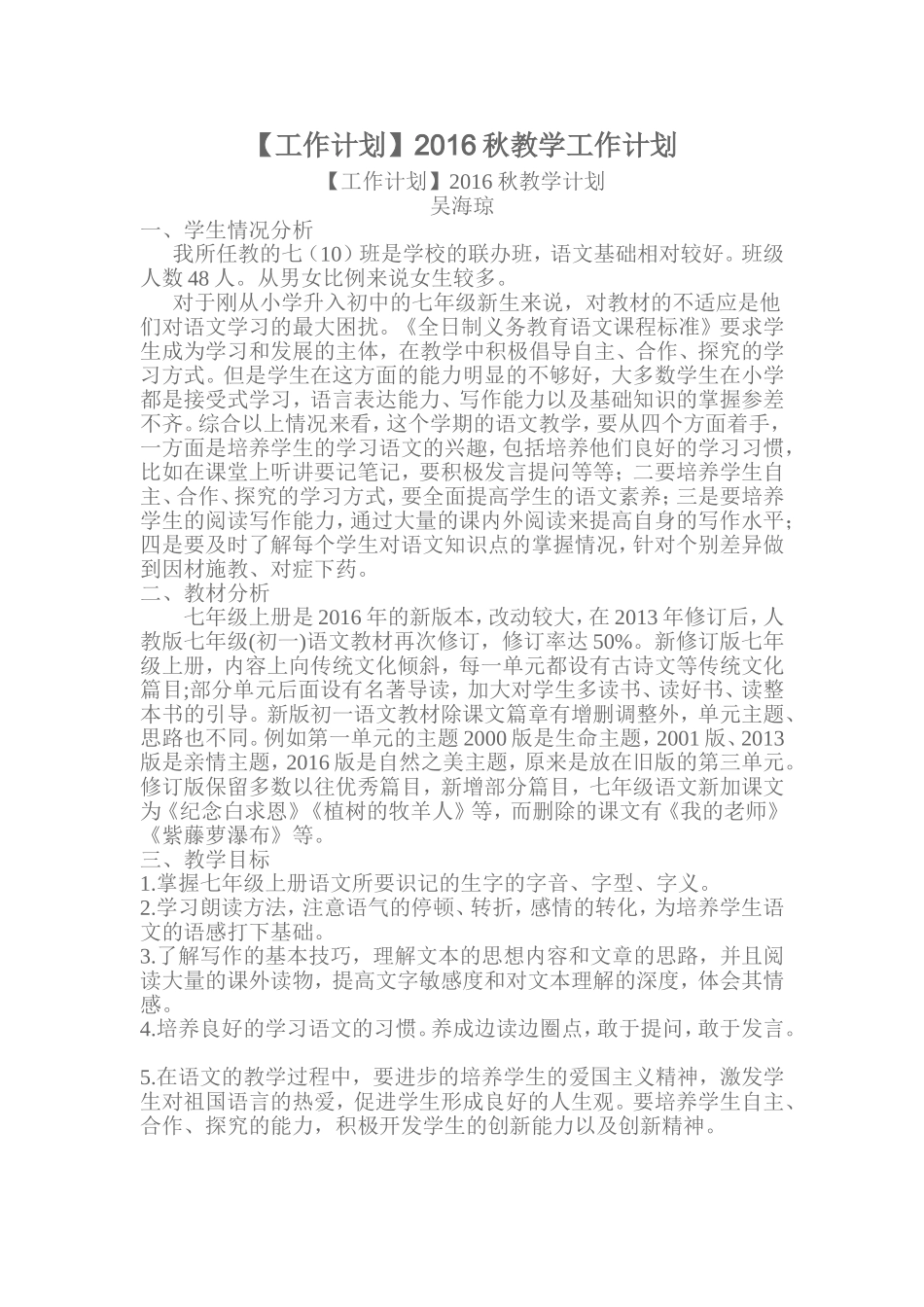 2016秋工作计划_第1页