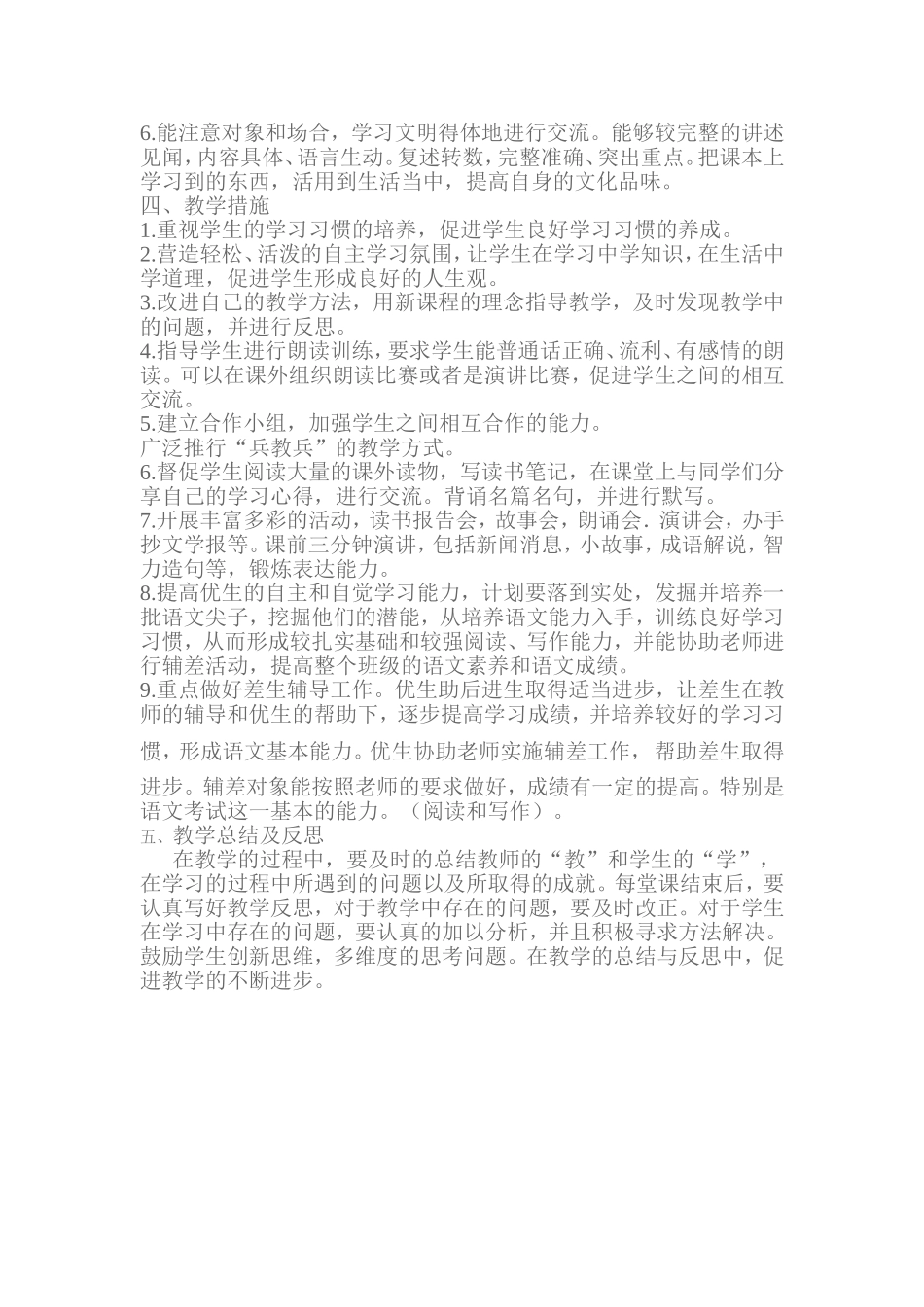 2016秋工作计划_第2页