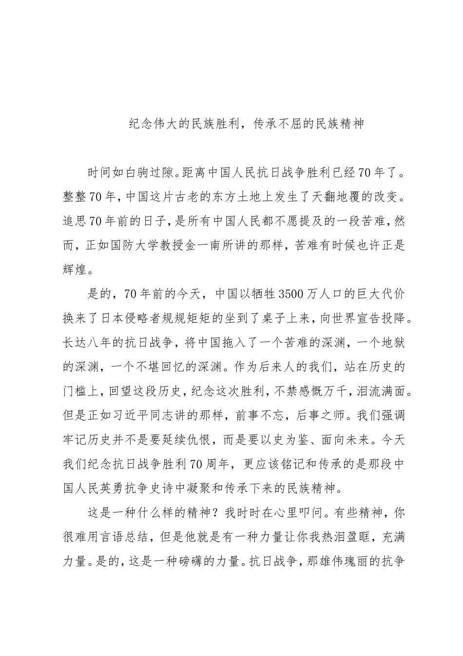 抗战胜利70周年征文_第1页