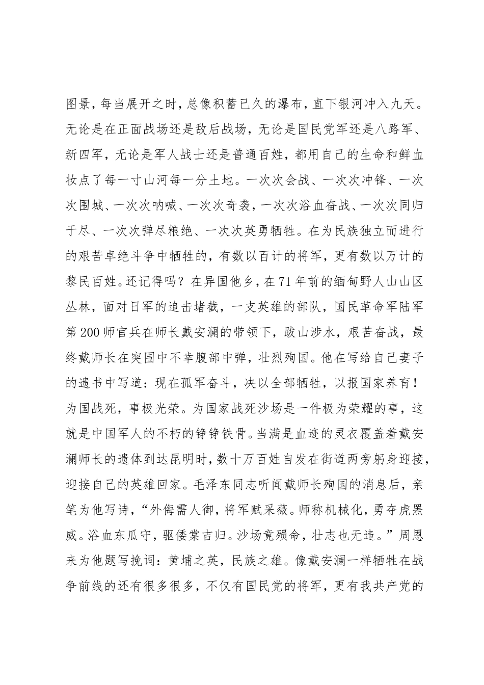 抗战胜利70周年征文_第2页