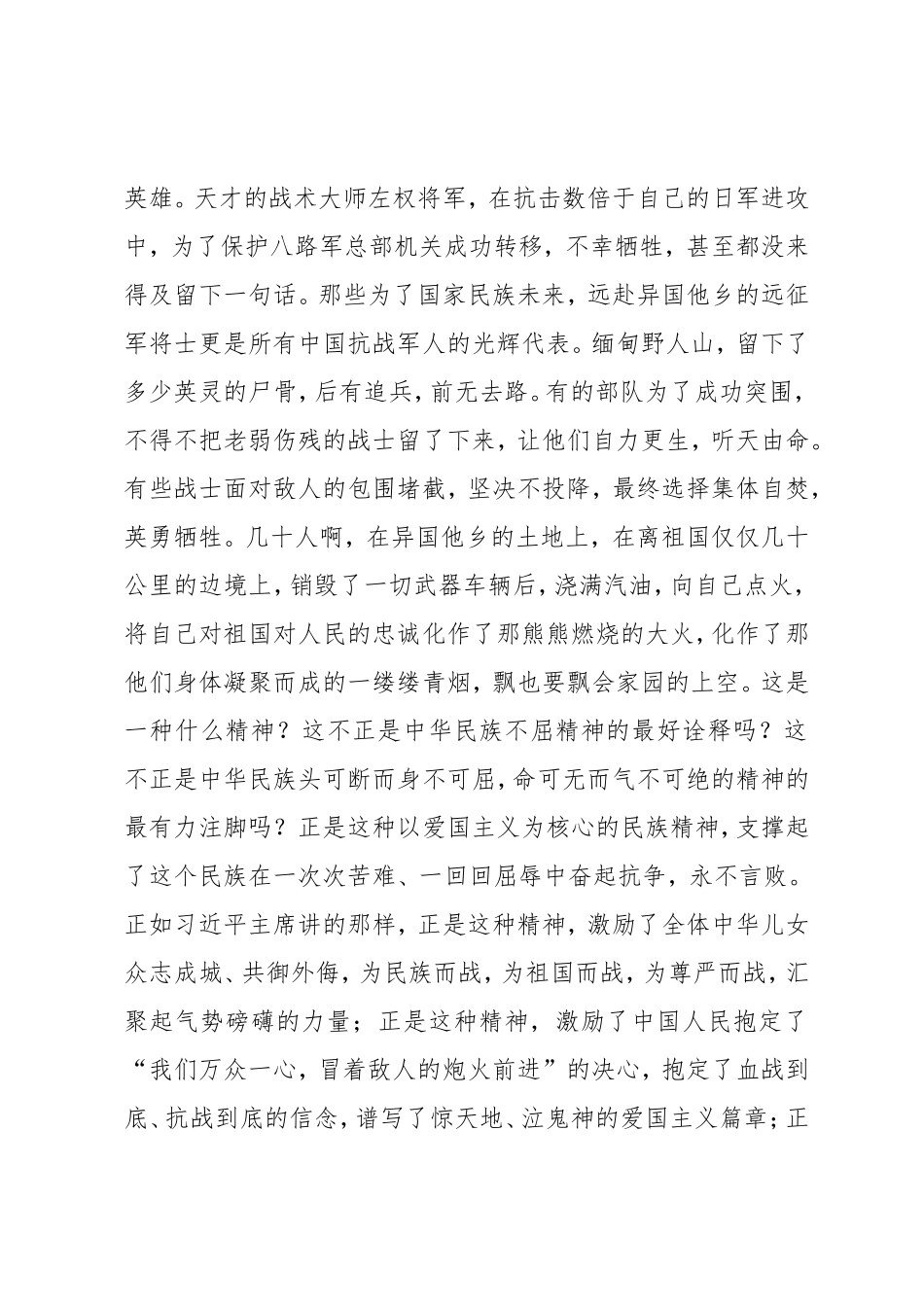 抗战胜利70周年征文_第3页