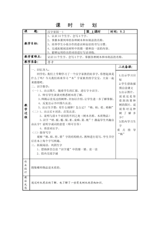 汉字家园教学设计