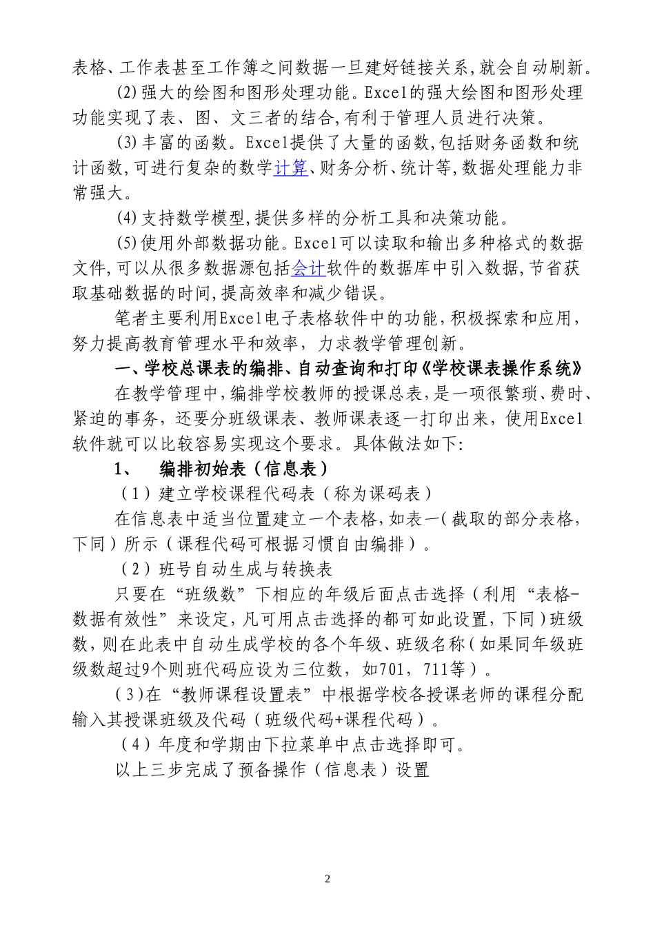 浅析活用EXCEL进行教学管理创新_第2页