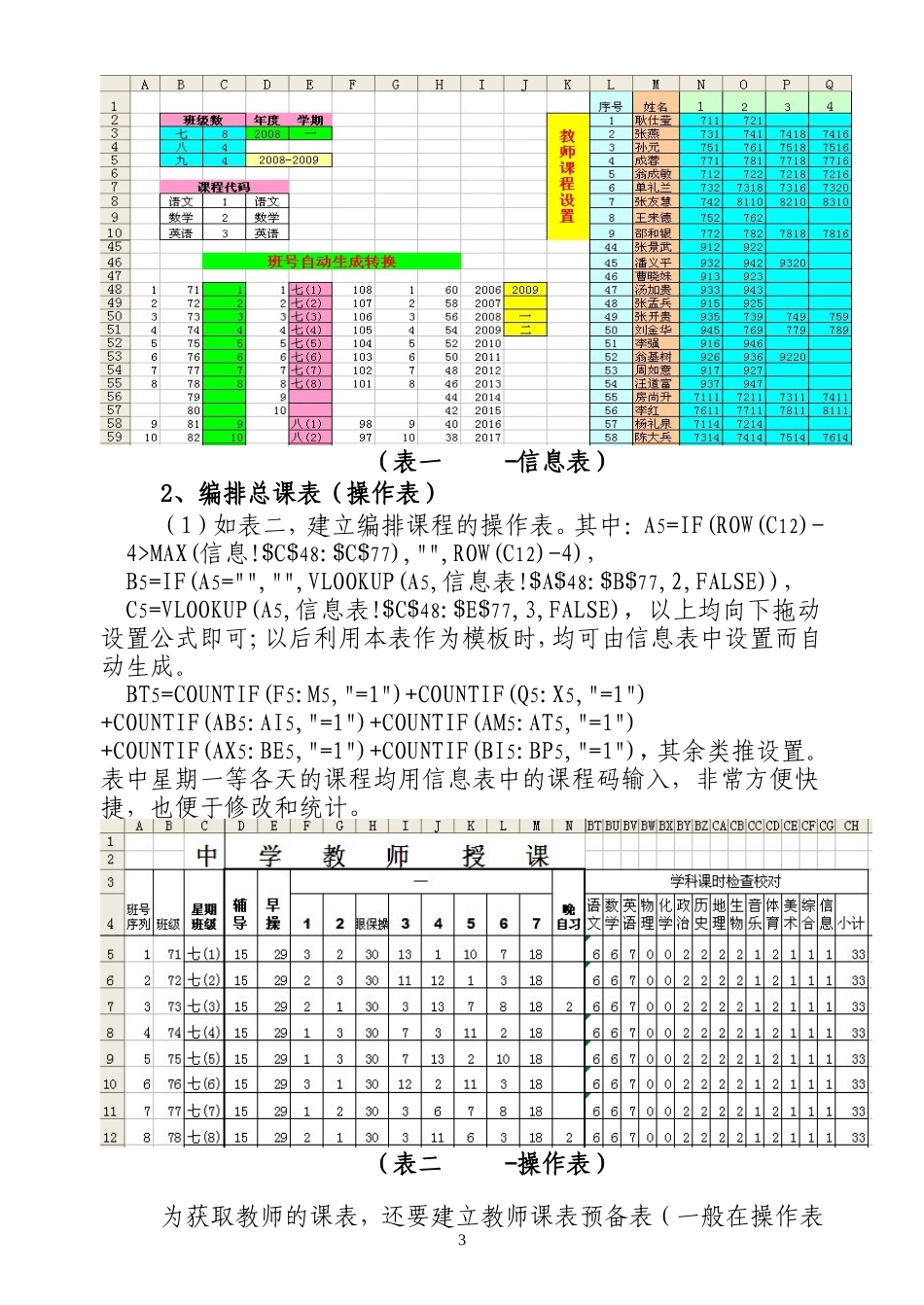 浅析活用EXCEL进行教学管理创新_第3页