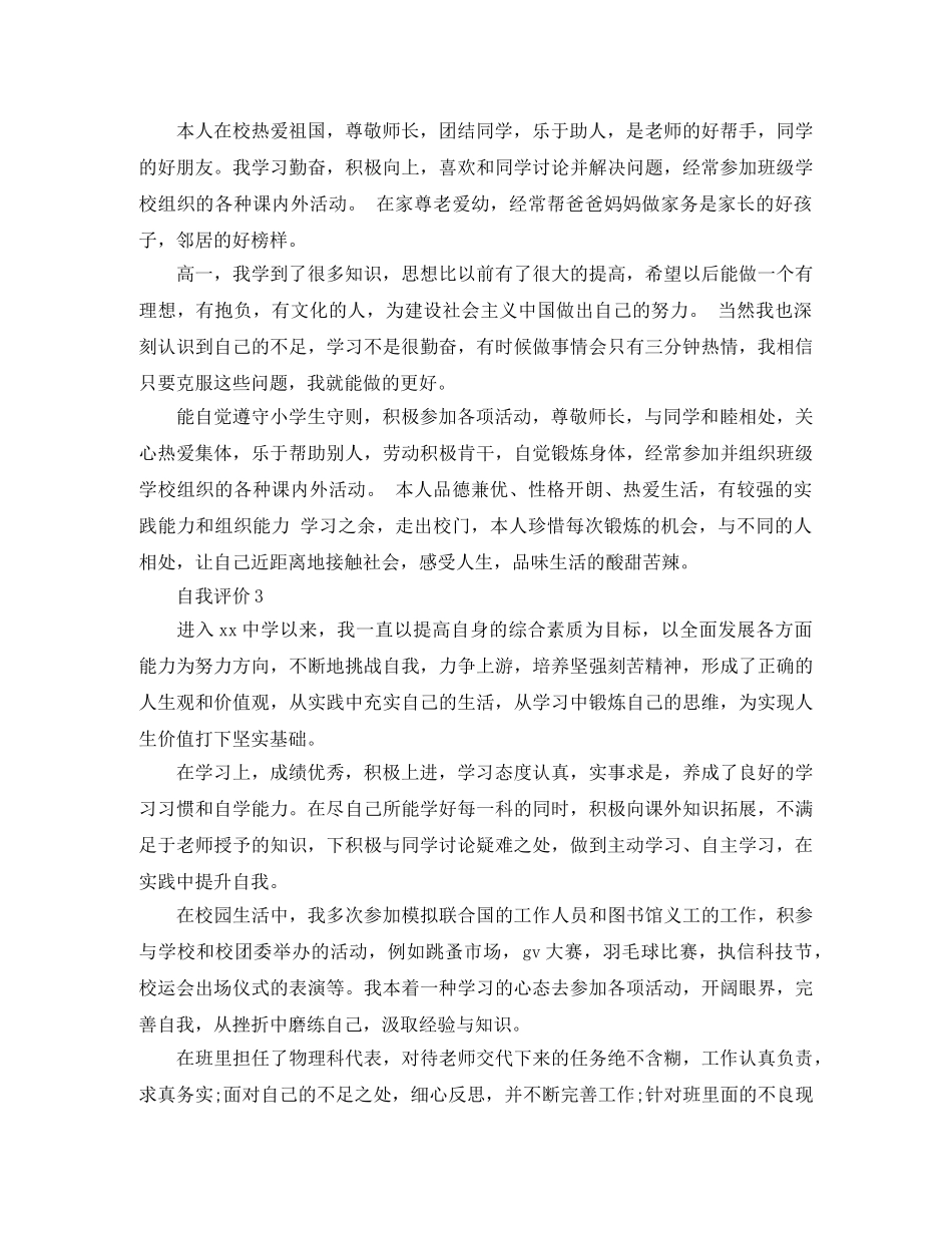 如何做个简单的自我评价 _第2页