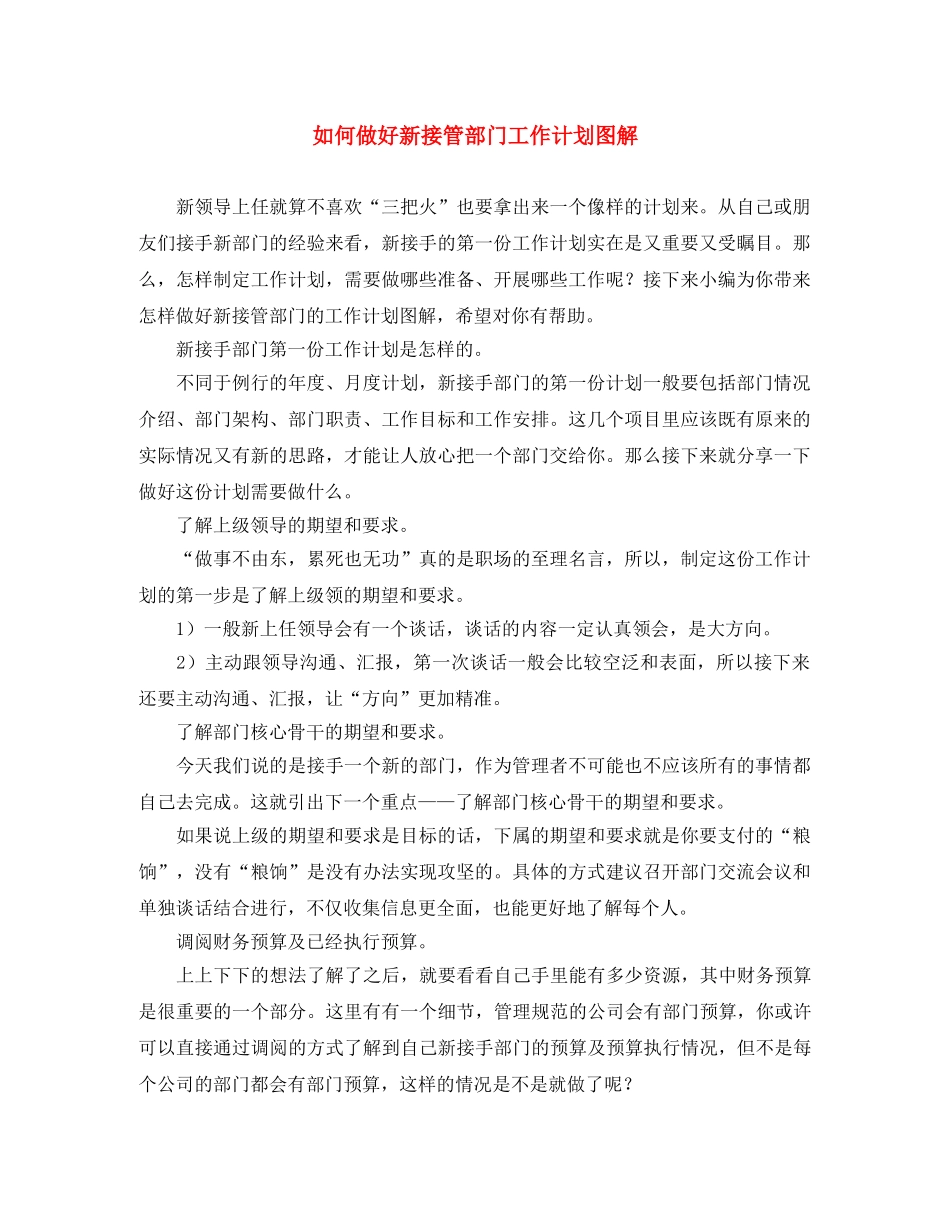 如何做好新接管部门工作计划图解 _第1页