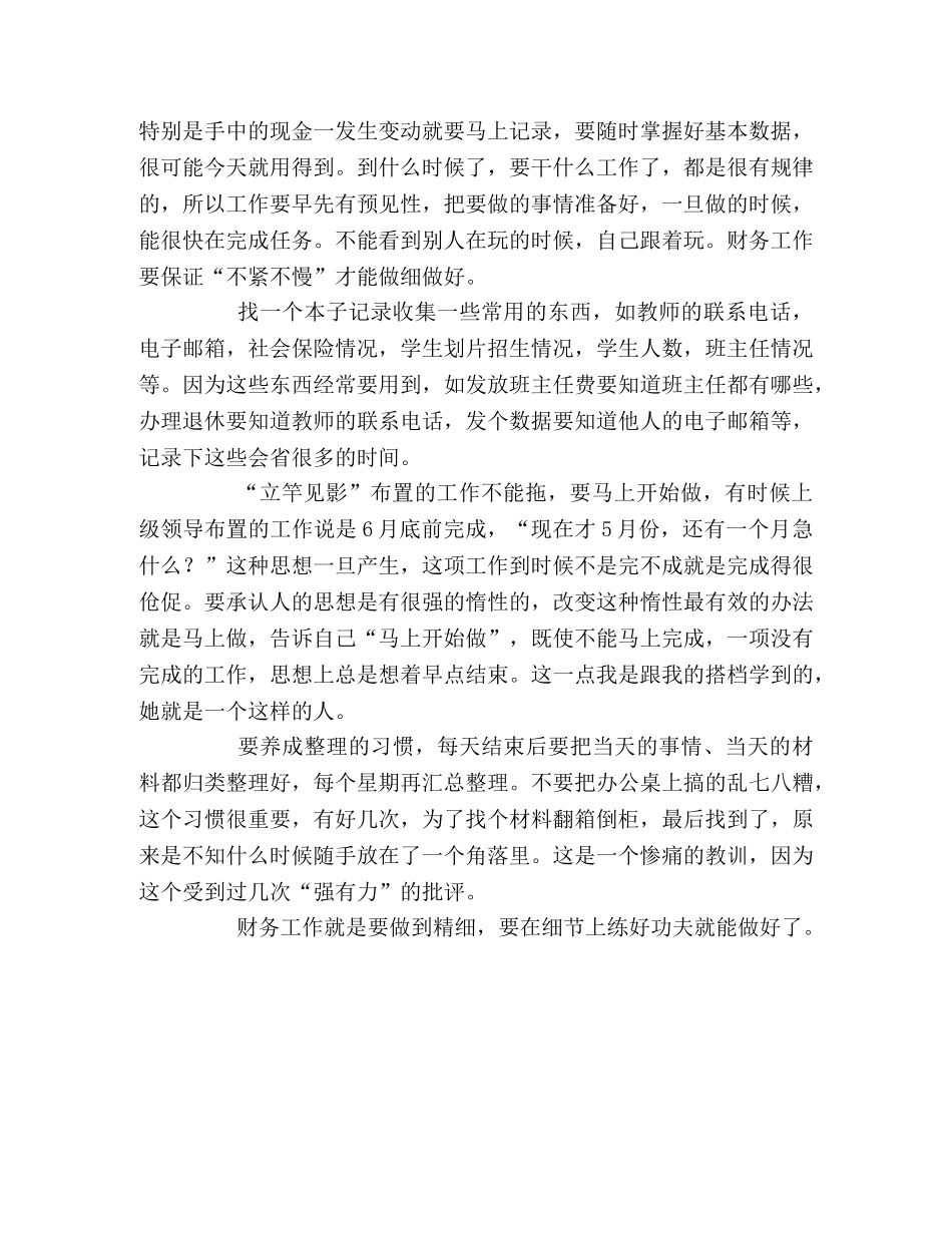 如何做好财务会记工作总结 _第2页