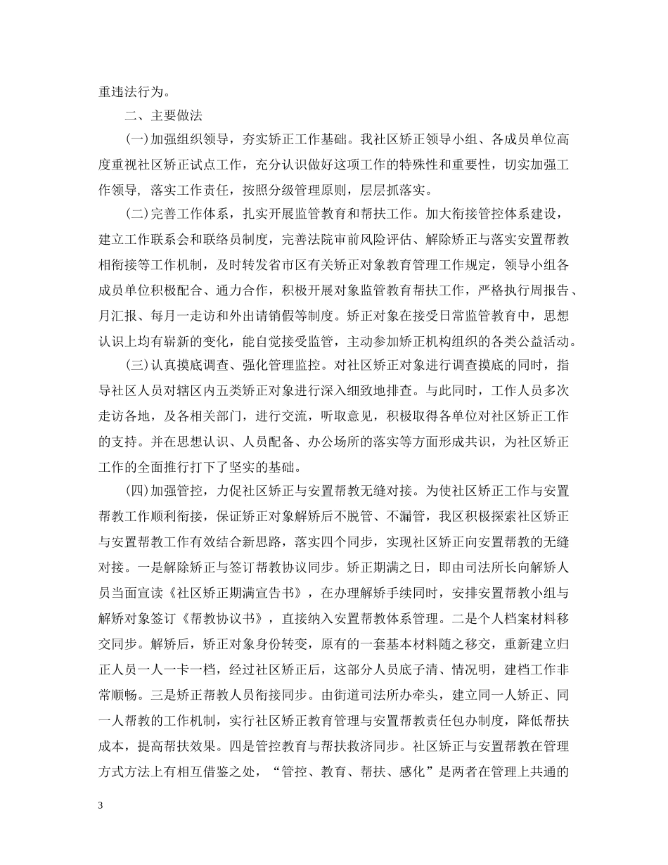 如何做好三防工作总结 _第3页