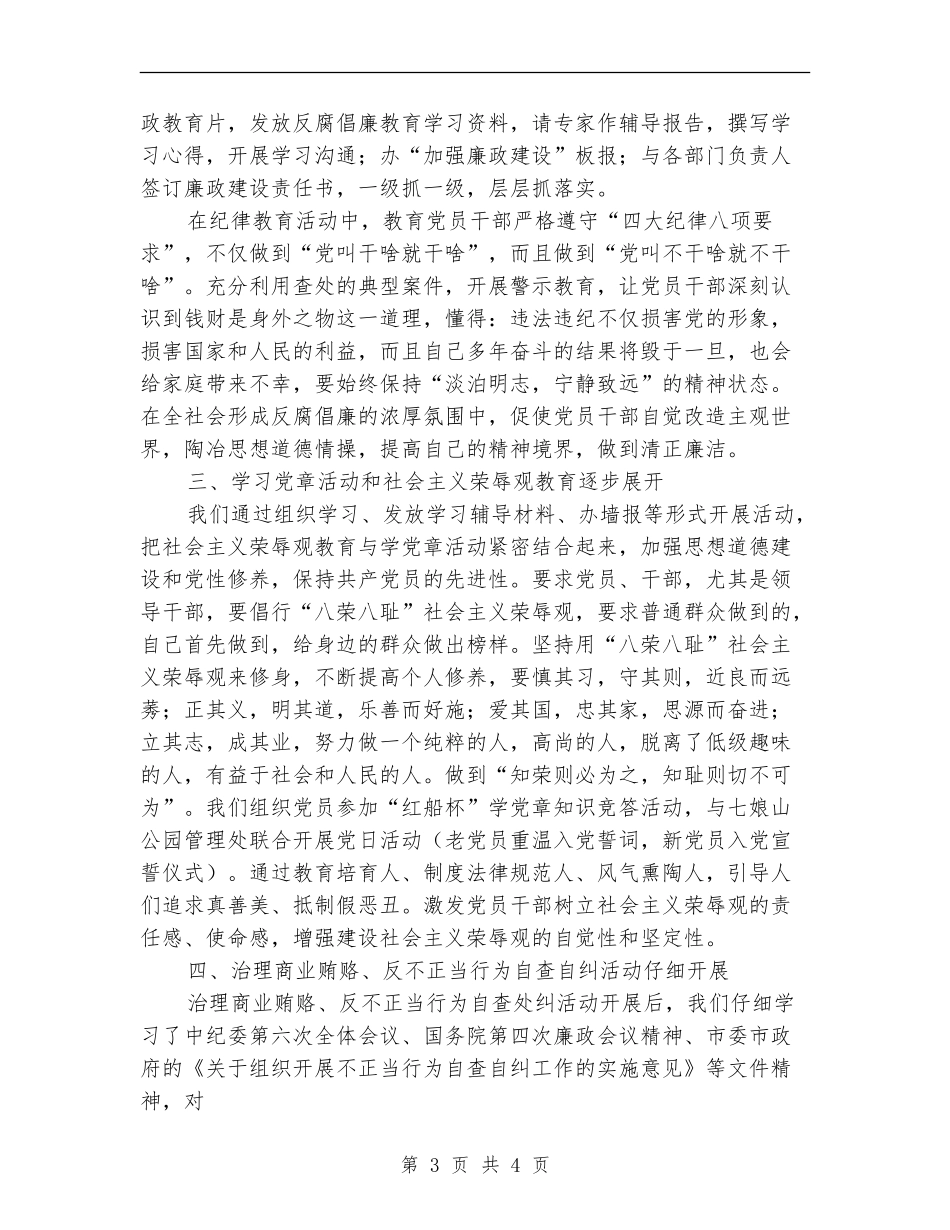 城管局党务年度工作总结_第3页