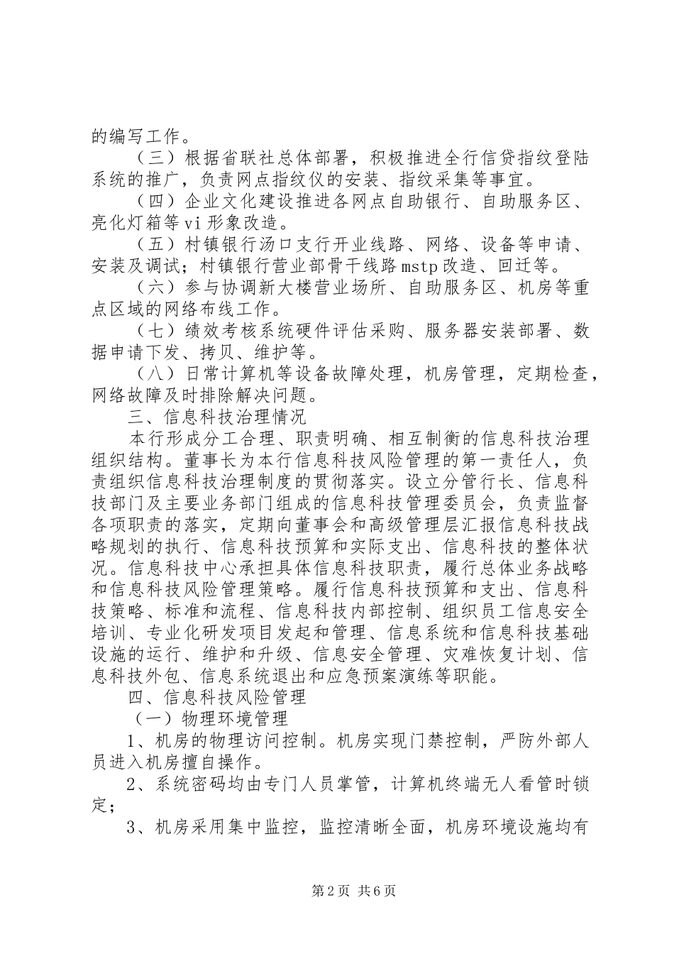 农商行信息科技工作XX年度报告_第2页