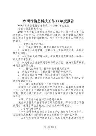 农商行信息科技工作XX年度报告