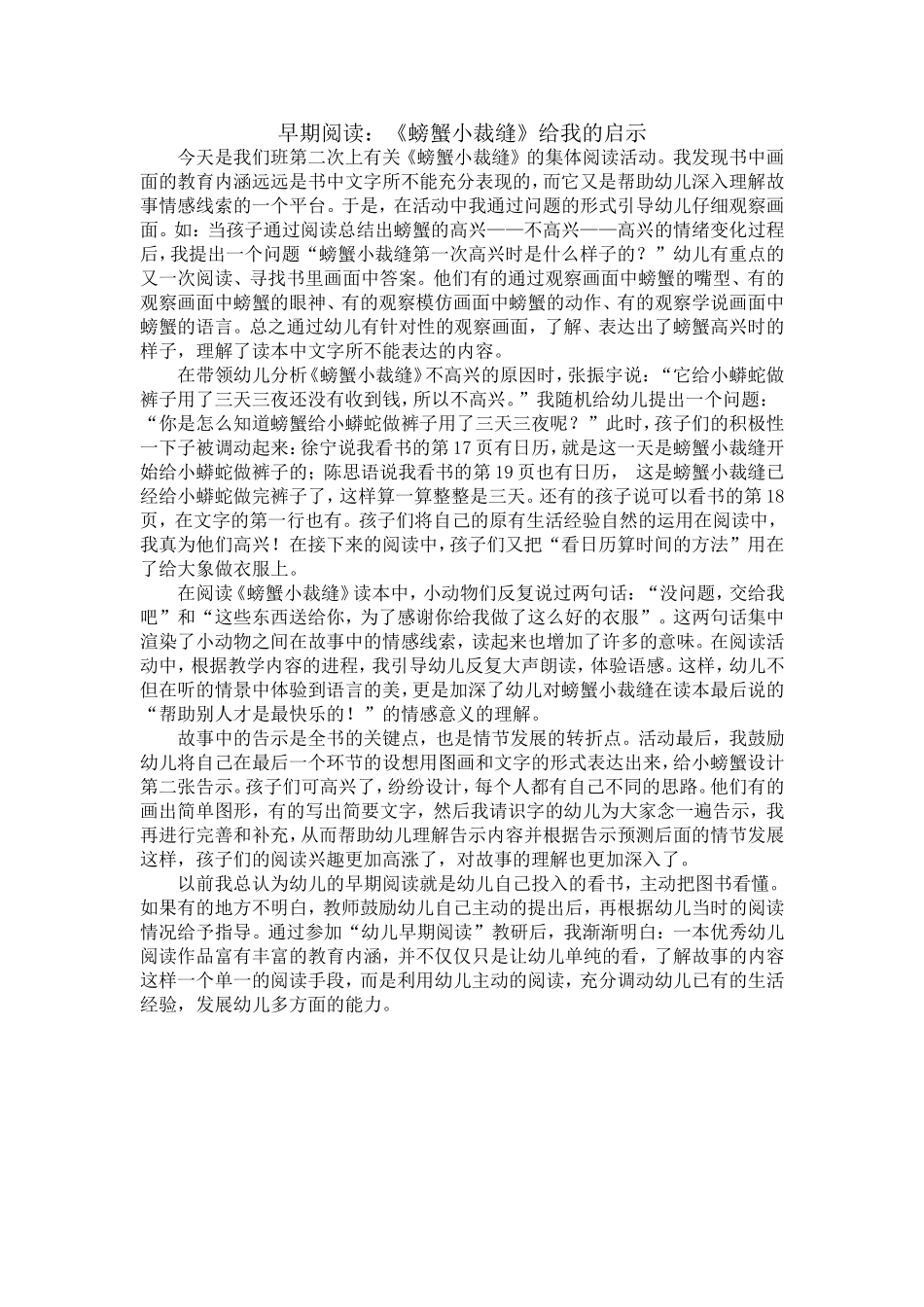 阅读活动螃蟹小裁缝给我的启示_第1页
