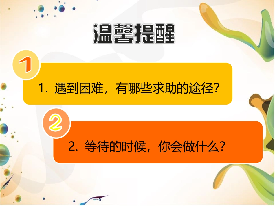 -《奔跑吧，少年——gif动画制作》课件_第1页