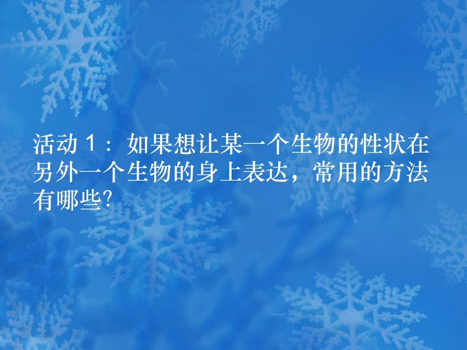 生物：14《蛋白质工程的崛起》课件（新人教版选修3）_第2页