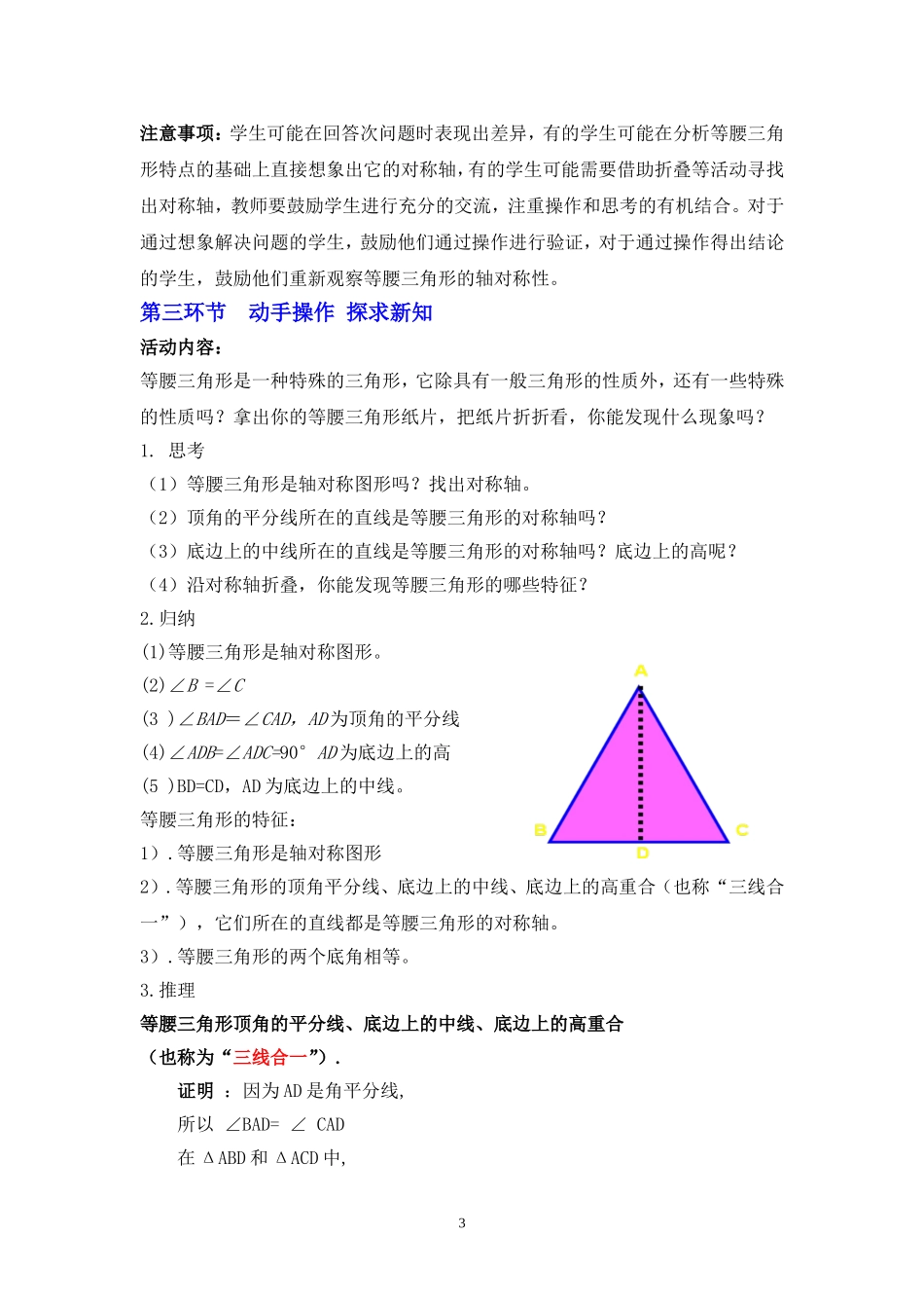 简单的轴对称图形（一）教学设计_第3页