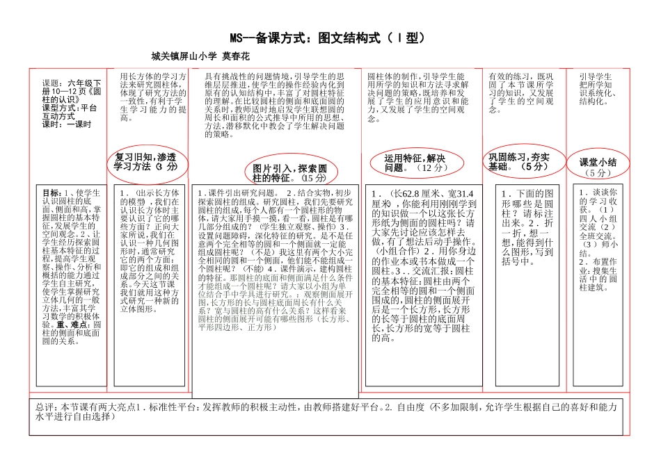 （莫春花）图文结构（I）型2式《圆柱的认识》EEPO教案设计_第1页