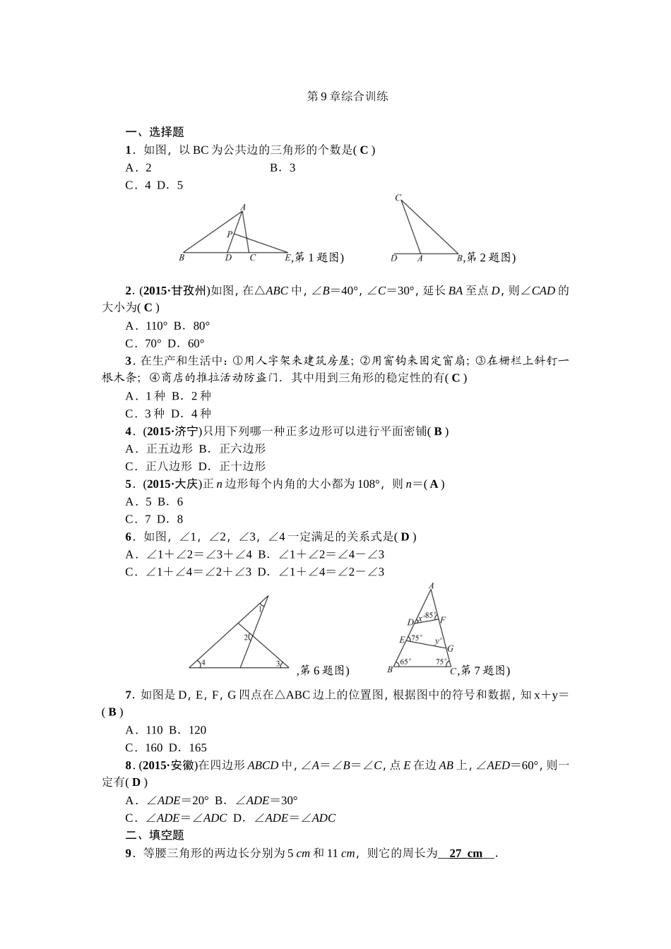 第9章多边形综合训练_第1页