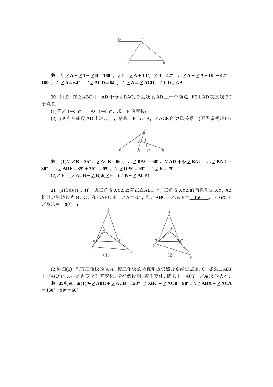 第9章多边形综合训练_第3页