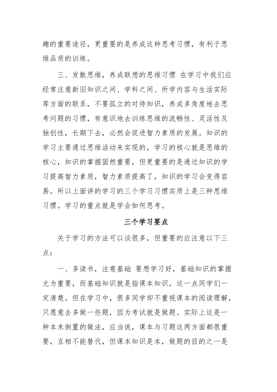 三种学习境界_第3页