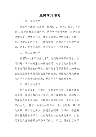 三种学习境界
