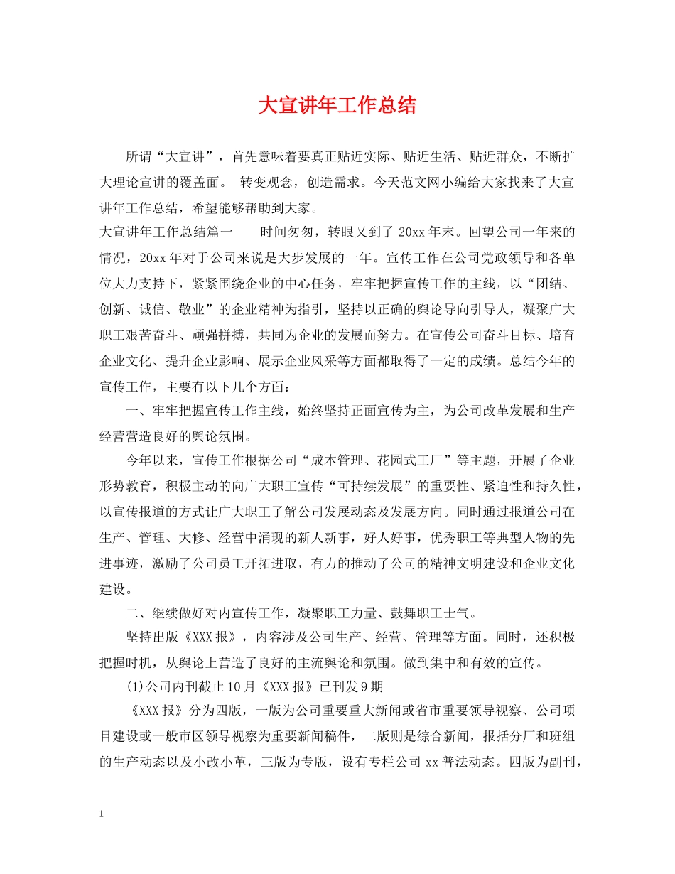 大宣讲年工作总结 _第1页